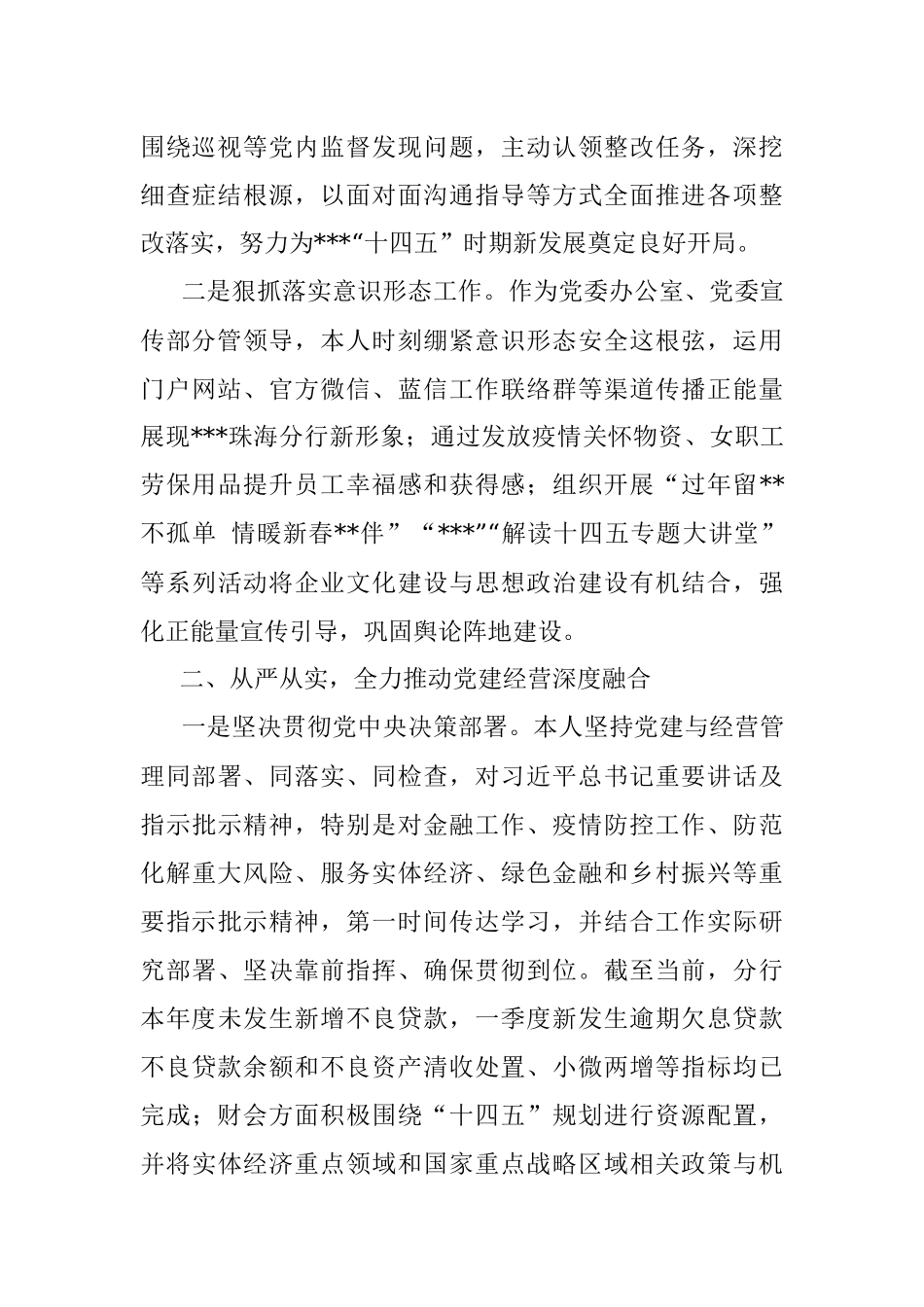 2022年与纪委书记谈话材料（某银行党委委员）.docx_第3页