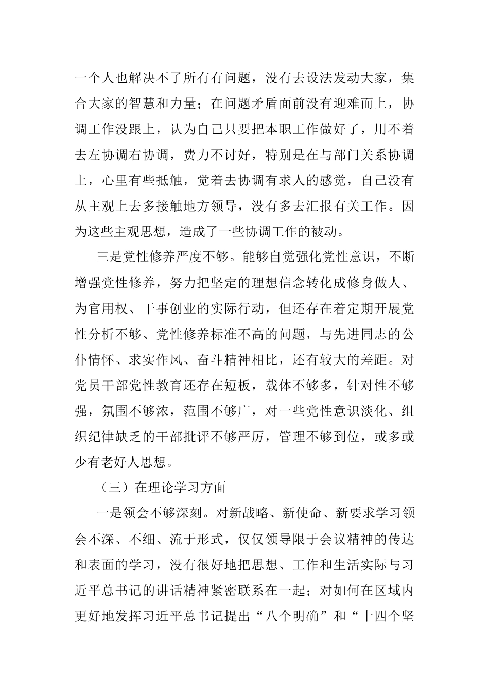 2022年年度组织生活会个人对照检查材料（对照六个方面）_1.docx_第3页