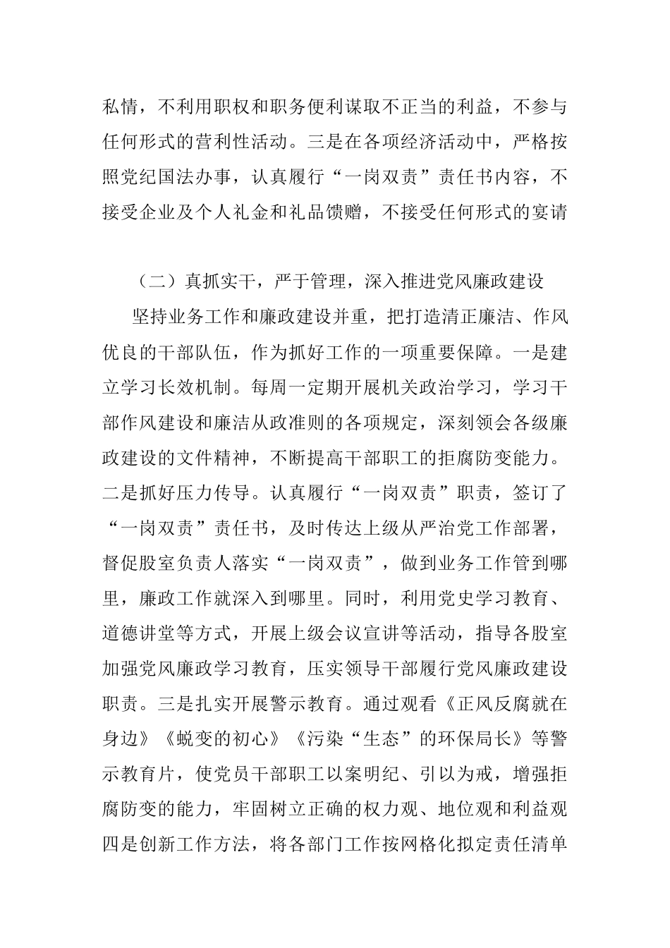 2022年局党风廉政建设工作会议发言材料.docx_第2页