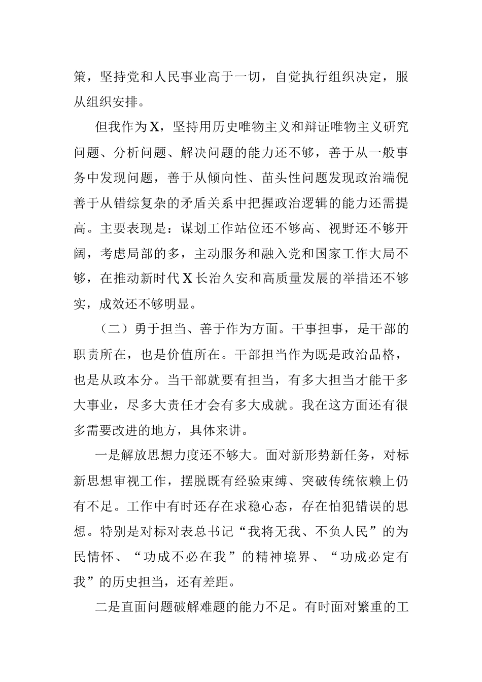 2022年党校学习个人党性分析材料.docx_第2页