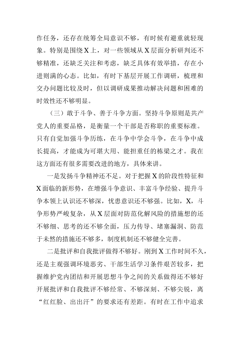 2022年党校学习个人党性分析材料.docx_第3页