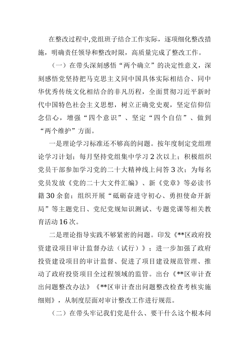 2022年区审计局党组民主生活会对照检查材料.docx_第2页