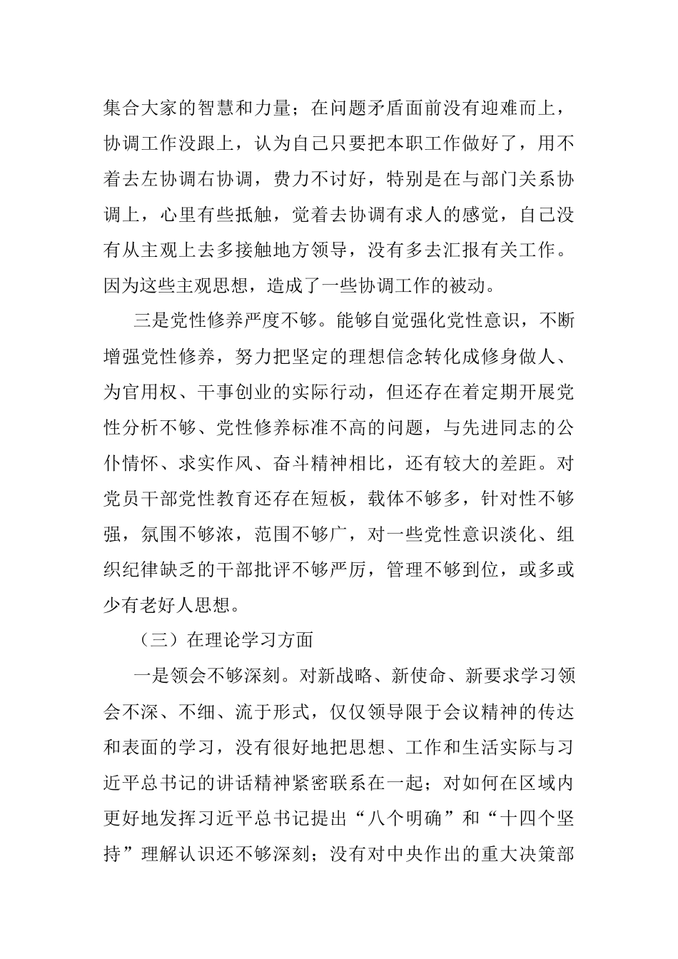 2022年年度组织生活会个人对照检查材（全文5637字）.docx_第3页