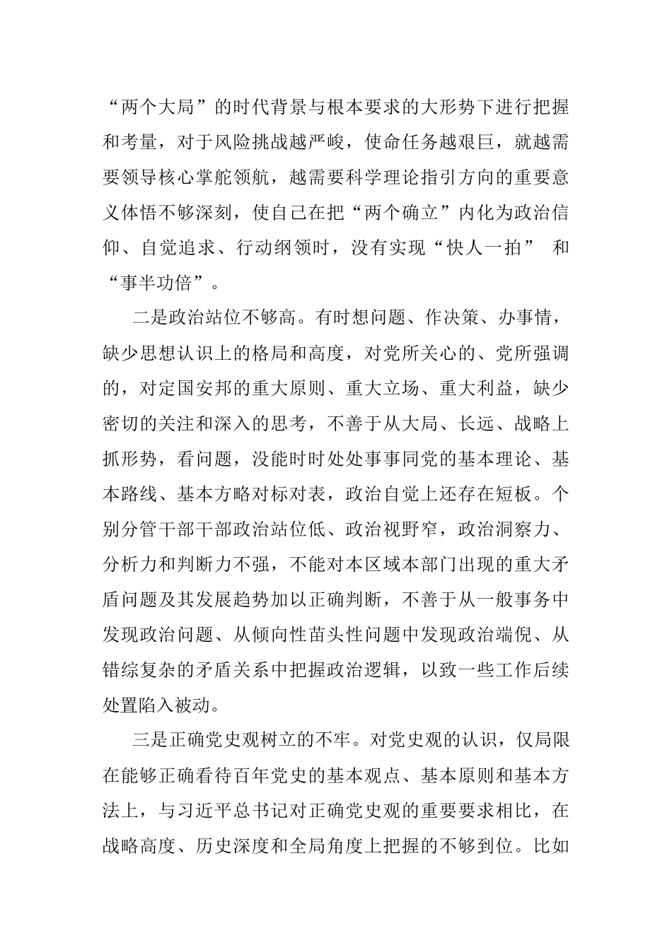 2022年党组班子成员民主生活会个人对照检查材料.docx_第2页