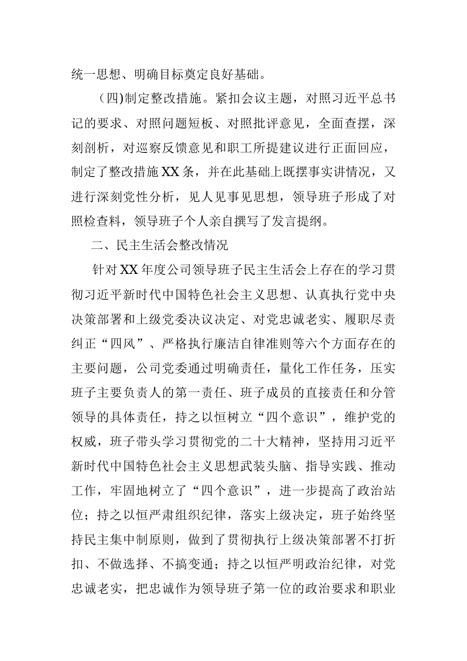 2022年公司党委领导班子民主生活会发言材料.docx_第3页