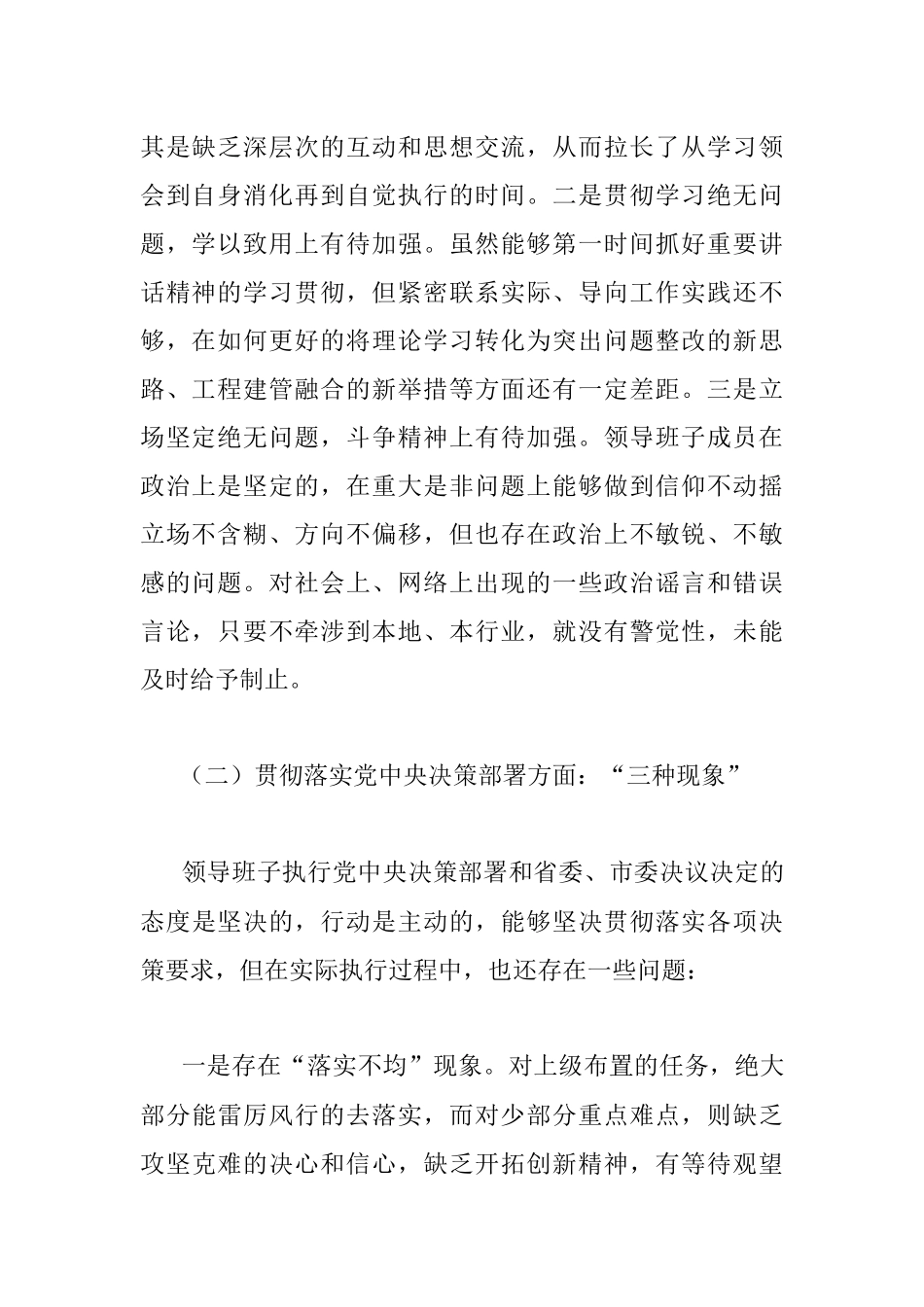 2022年局领导班子民主生活会检视剖析材料_1.docx_第2页