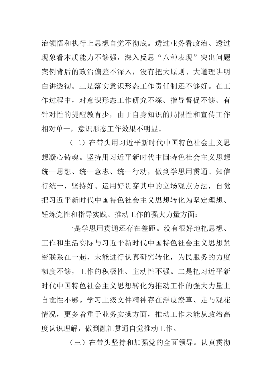 2022年度X区X局领导班子民主生活会对照检查材料.docx_第2页