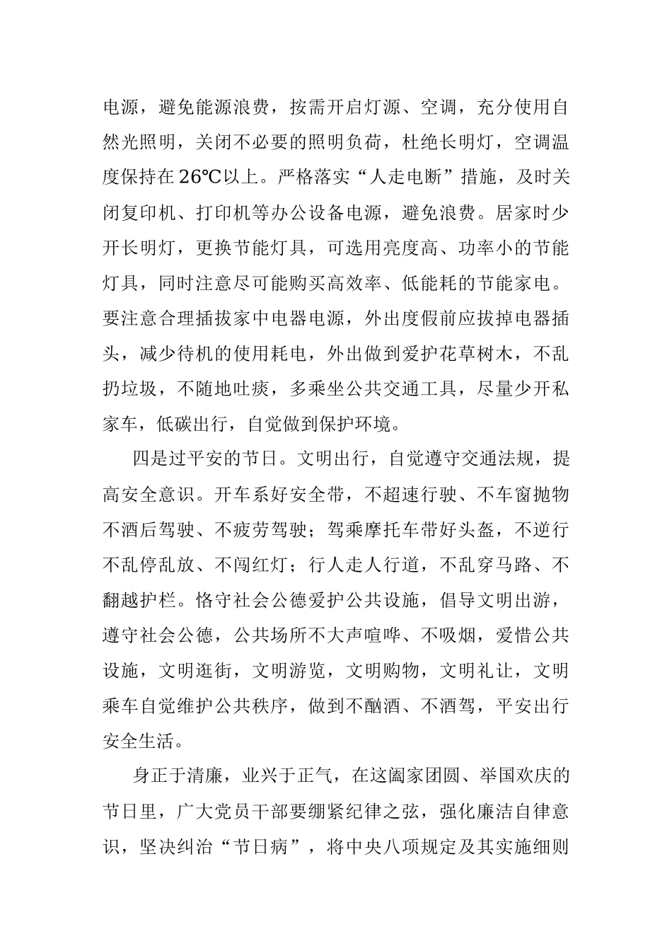 2022年度中秋、国庆双节廉洁过节倡议书.docx_第3页