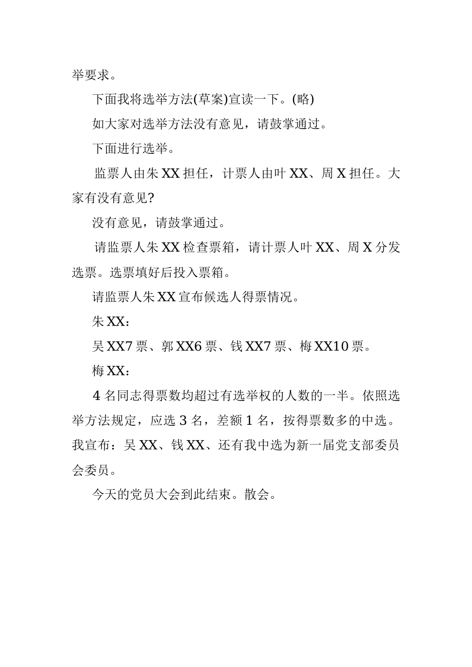 2022年农村支委会会议记录范文.docx_第2页