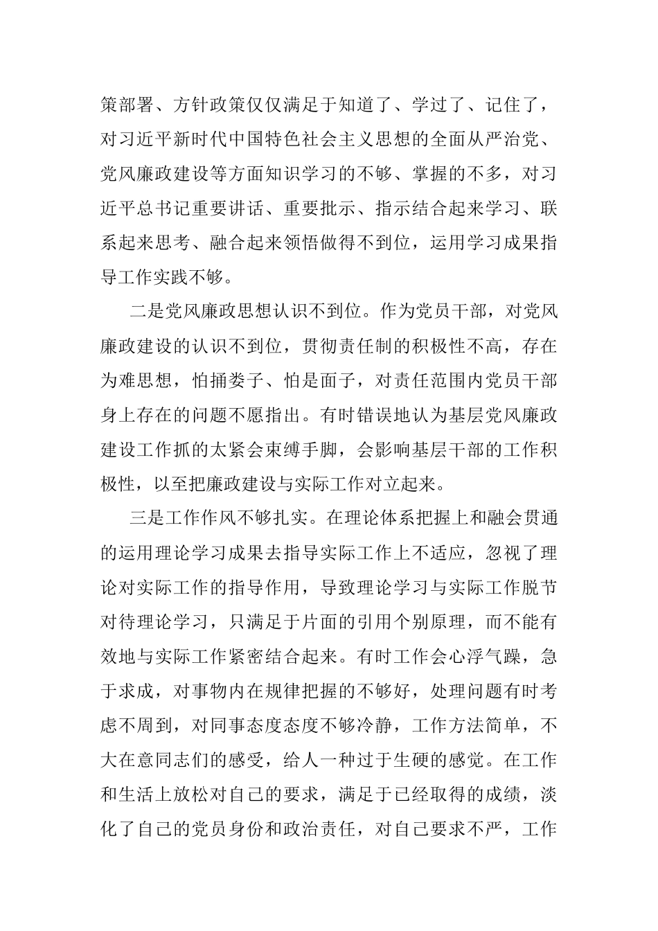 2022年党员干部严守纪律规矩加强作风建设组织生活会对照检查材料.docx_第2页