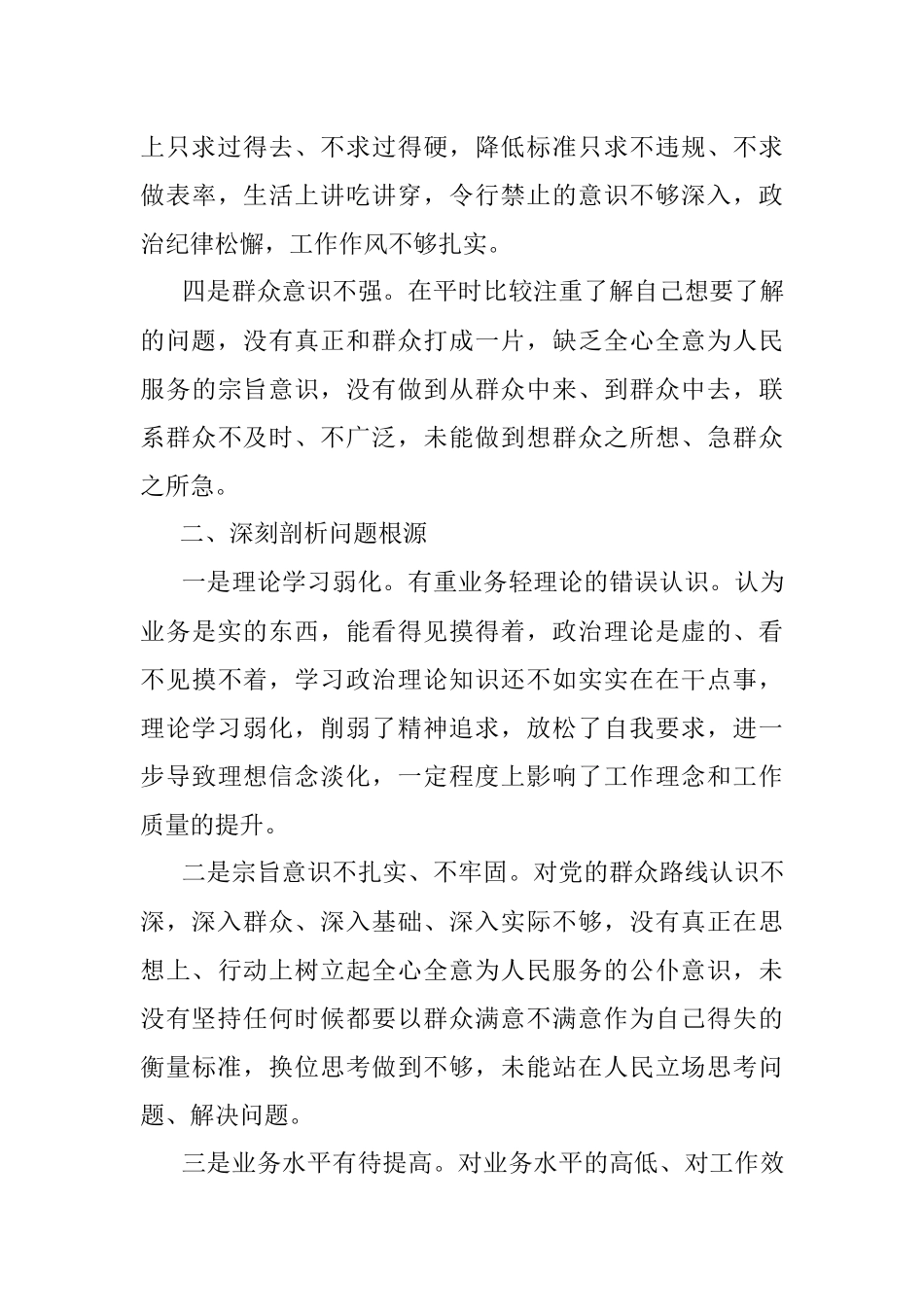 2022年党员干部严守纪律规矩加强作风建设组织生活会对照检查材料.docx_第3页