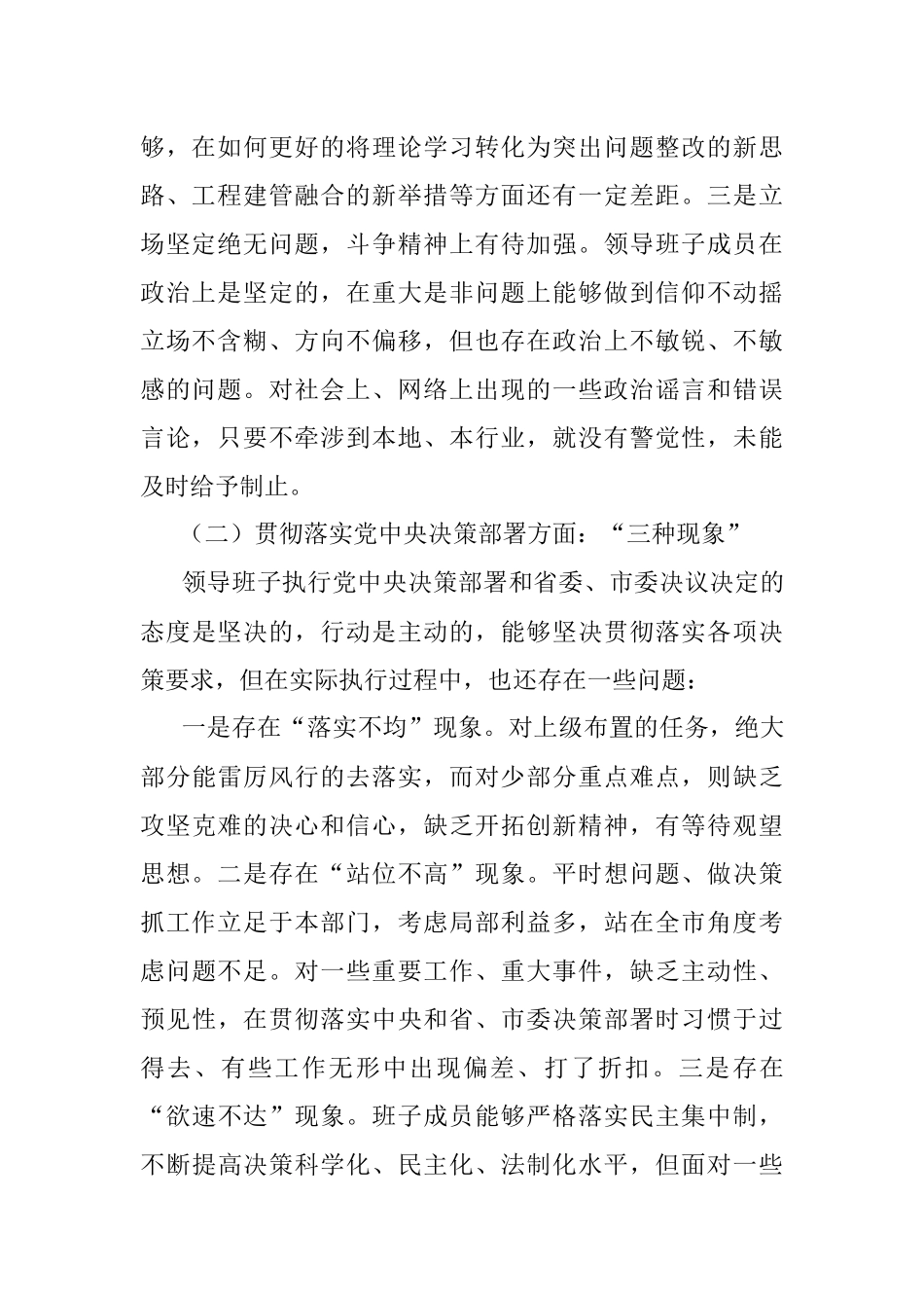 2022年局领导班子民主生活会检视剖析材料.docx_第2页