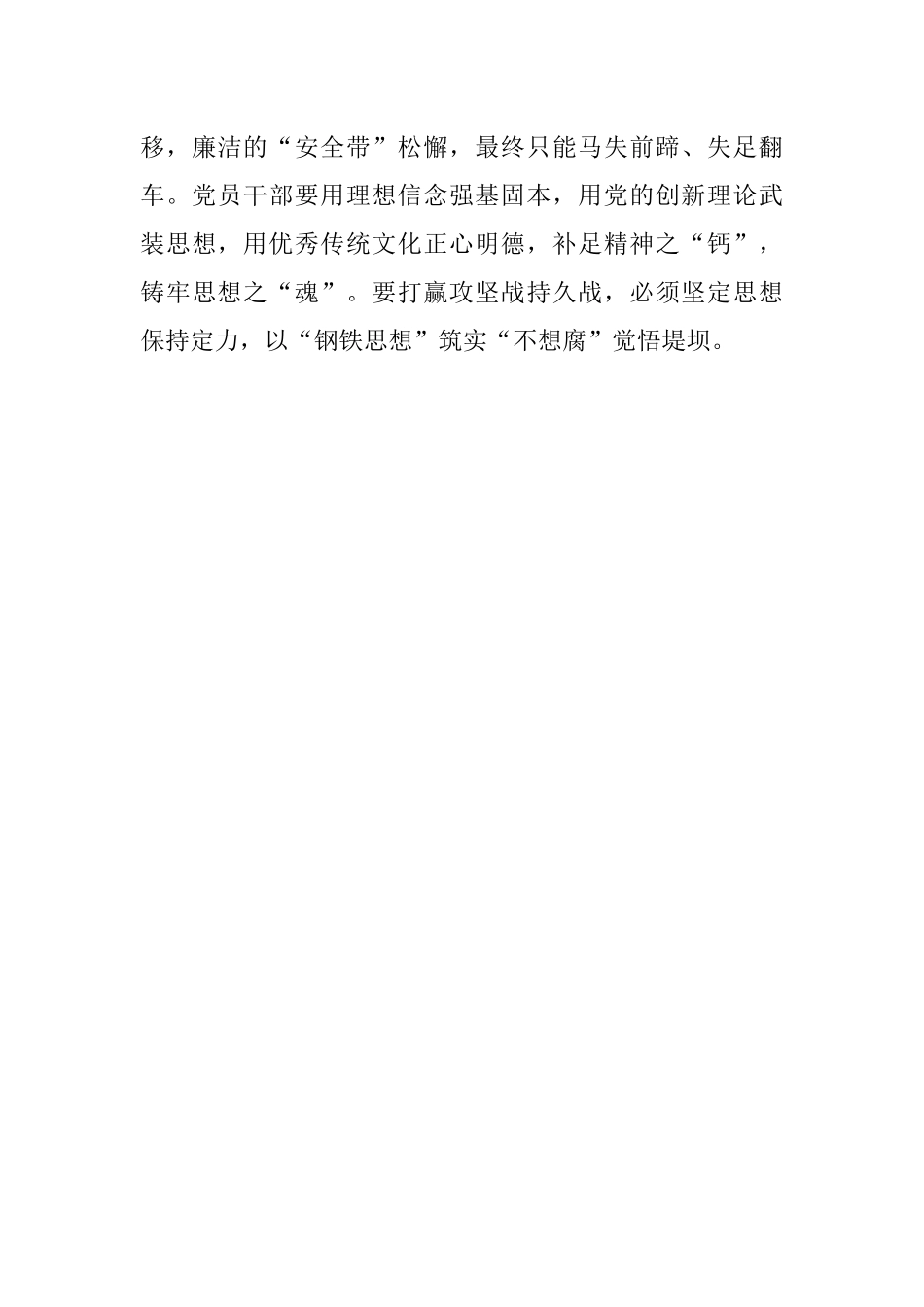 2022年反腐败斗争研讨发言材料.docx_第3页