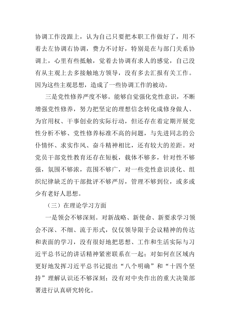 2022年年度组织生活会个人对照检查材料.docx_第3页