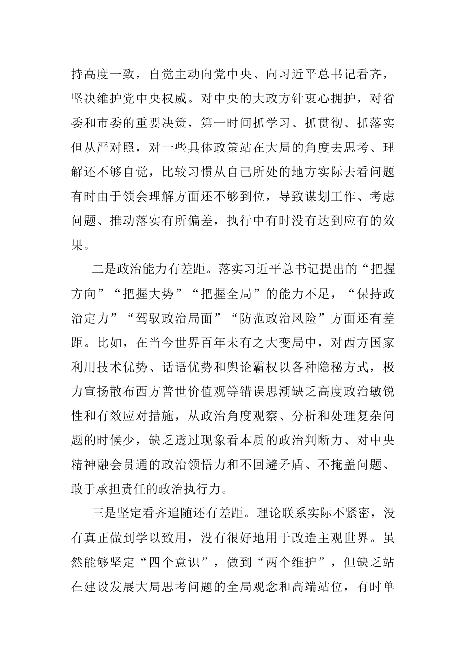 2022年度民主生活会“六个带头”领导干部个人对照检查材料.docx_第2页