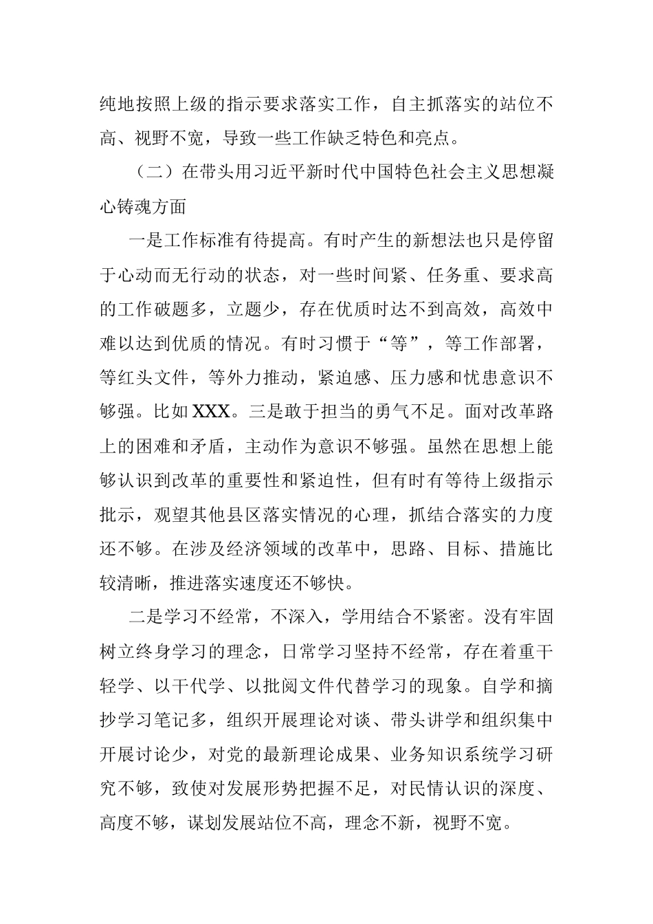 2022年度民主生活会“六个带头”领导干部个人对照检查材料.docx_第3页