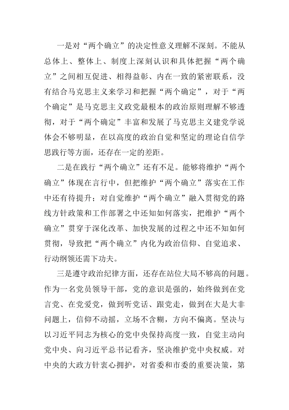 2022年度“六个带头”民主生活会个人对照检查材料（领导干部）.docx_第2页