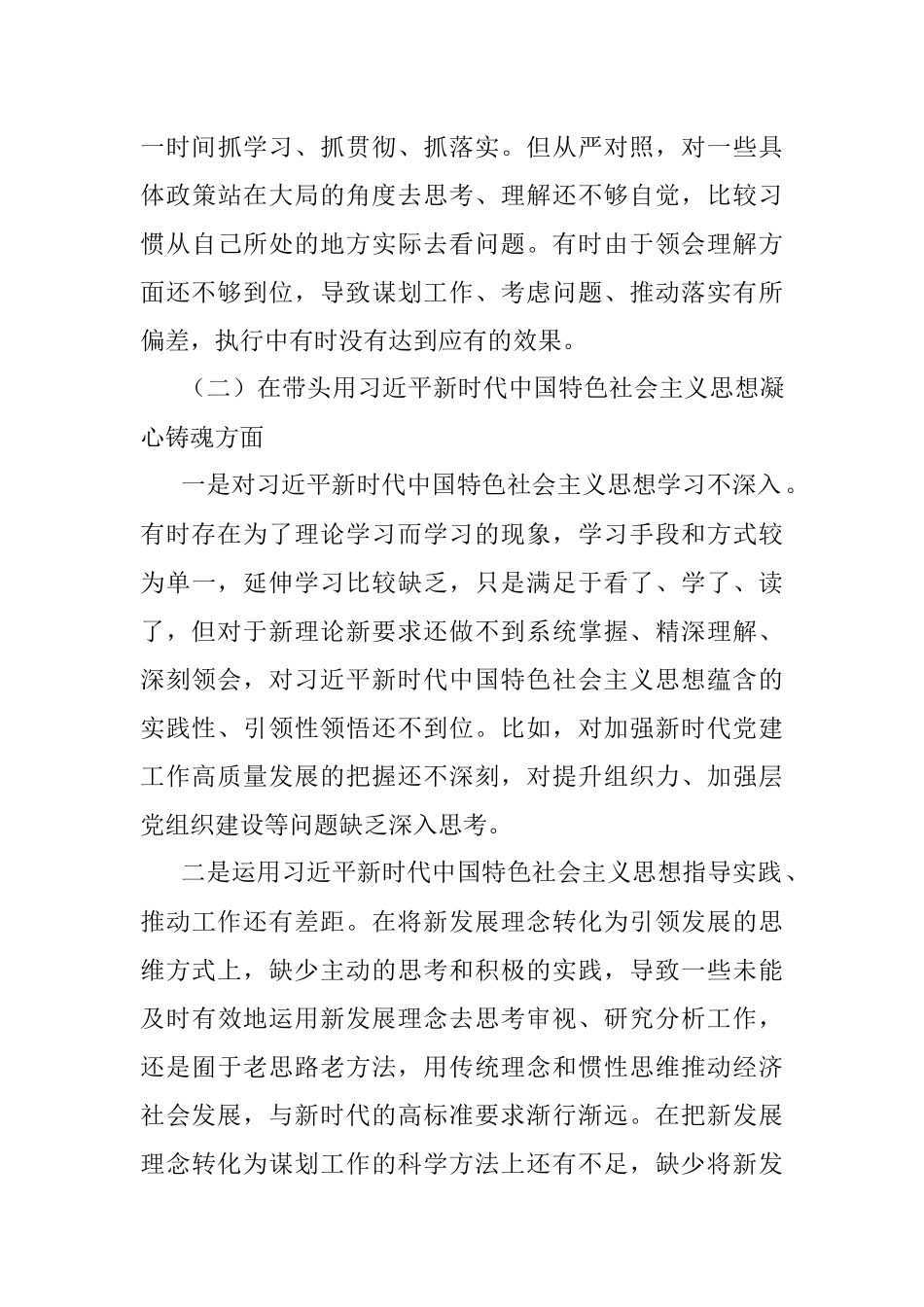 2022年度“六个带头”民主生活会个人对照检查材料（领导干部）.docx_第3页