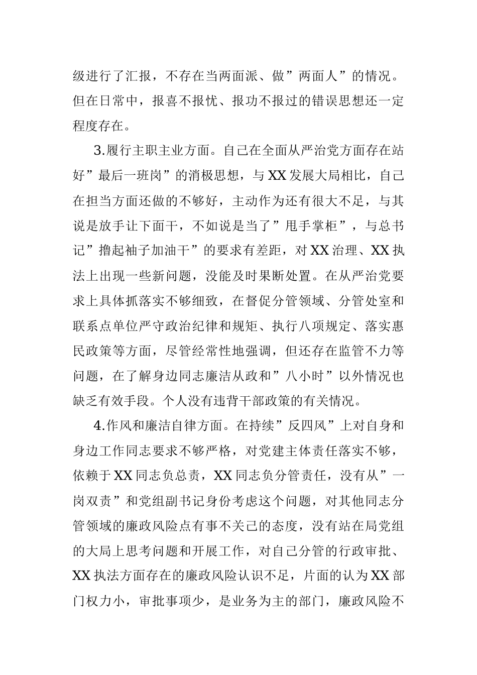 2022年度分管局长专题民主生活会个人对照检查材料.docx_第2页