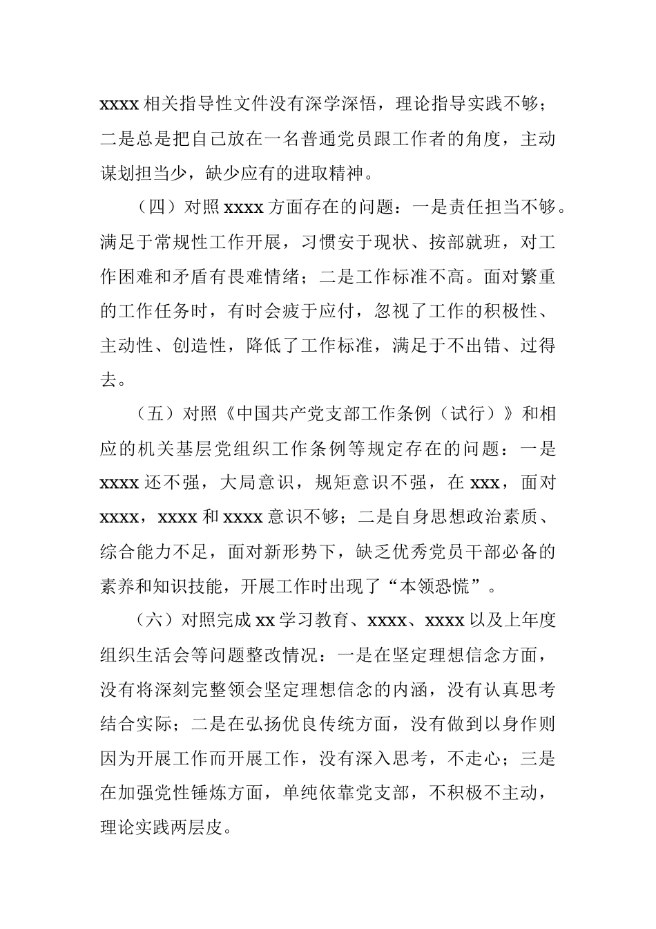 2022年度组织生活会对照检查材料_1.docx_第2页