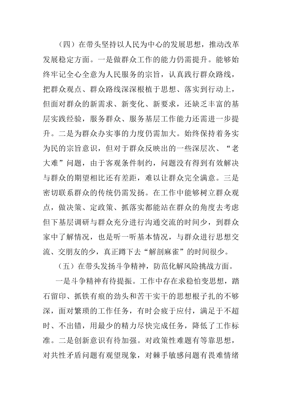 2022年度民主生活会个人对照检查材料（全文3046字）.docx_第3页