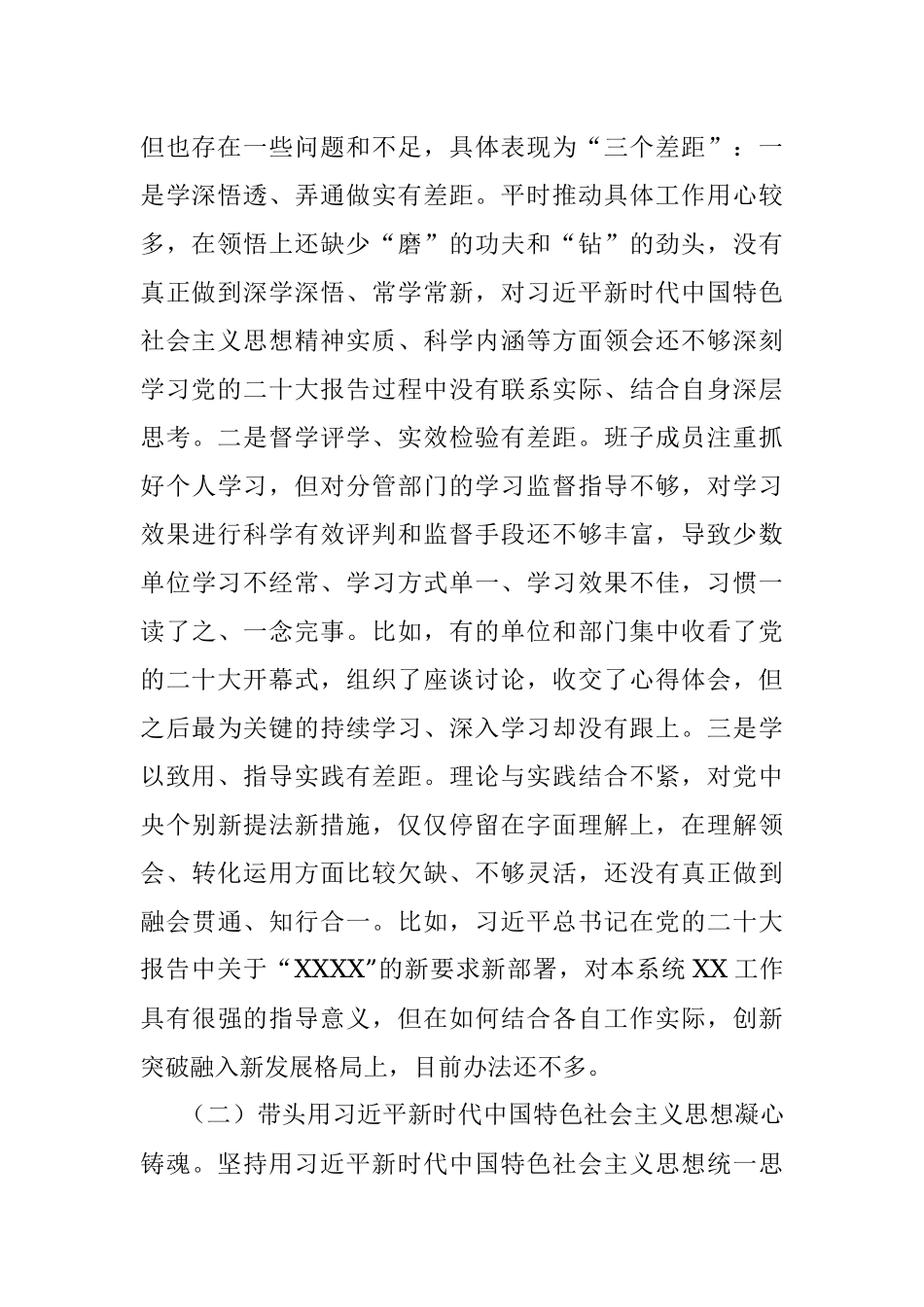 2022年度民主生活会剖析材料.docx_第2页