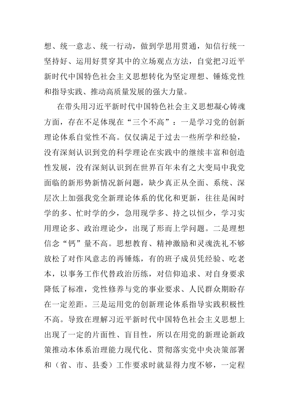 2022年度民主生活会剖析材料.docx_第3页