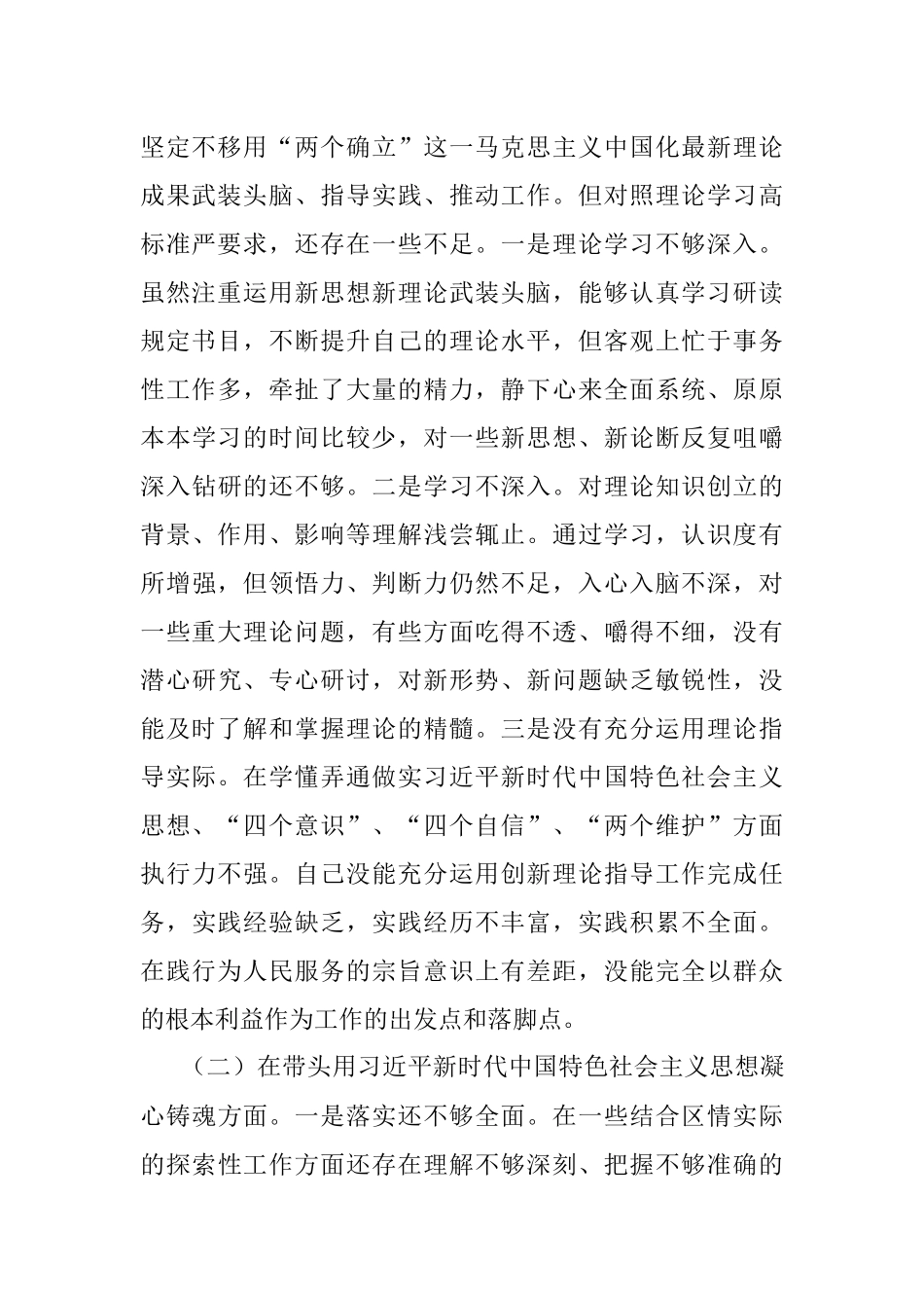 2022年度民主生活会“六个带头”对照检查剖析材料.docx_第2页