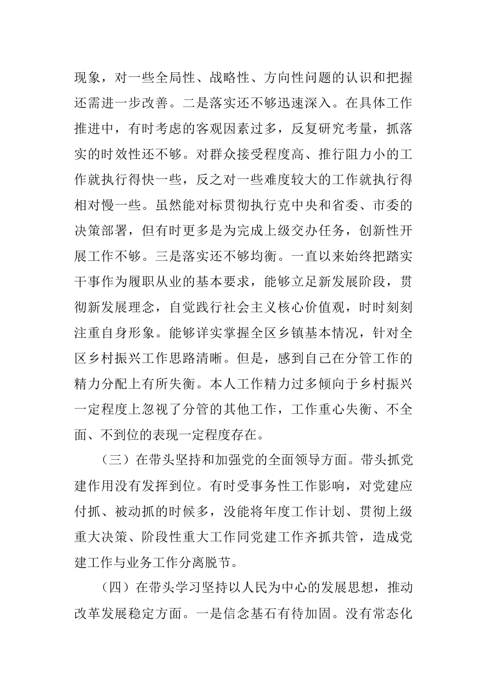 2022年度民主生活会“六个带头”对照检查剖析材料.docx_第3页