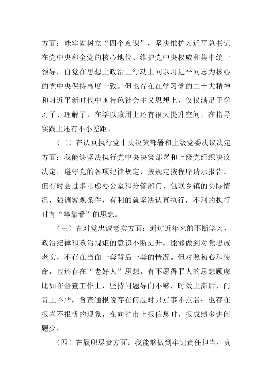 2022年度党委领导班子“六个方面”民主生活会剖析材料.docx_第3页