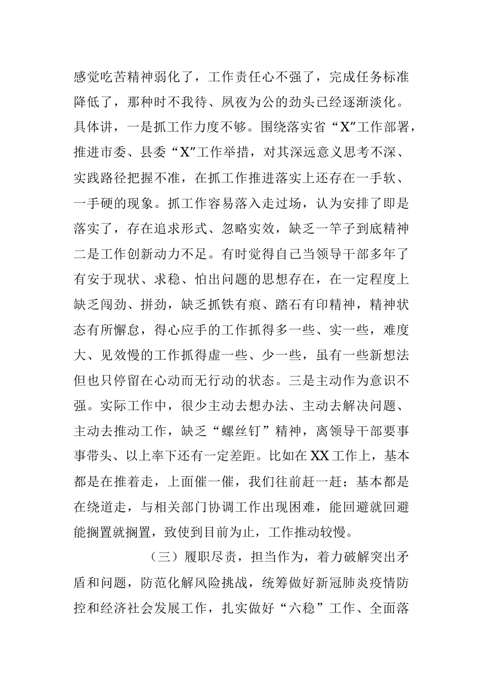 2022年度民主生活会对照五个方面个人对照检查材料.docx_第2页