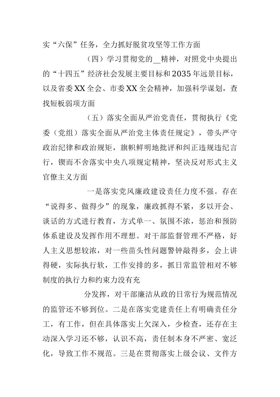 2022年度民主生活会对照五个方面个人对照检查材料.docx_第3页