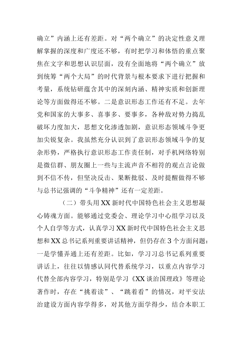 2022年度民主生活会个人对照检查.docx_第2页