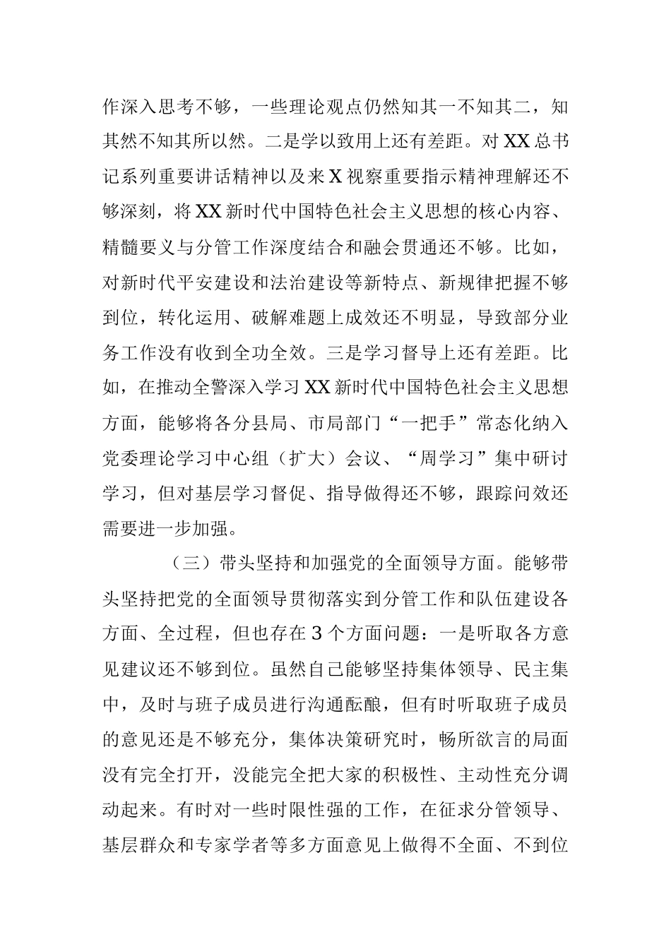 2022年度民主生活会个人对照检查.docx_第3页