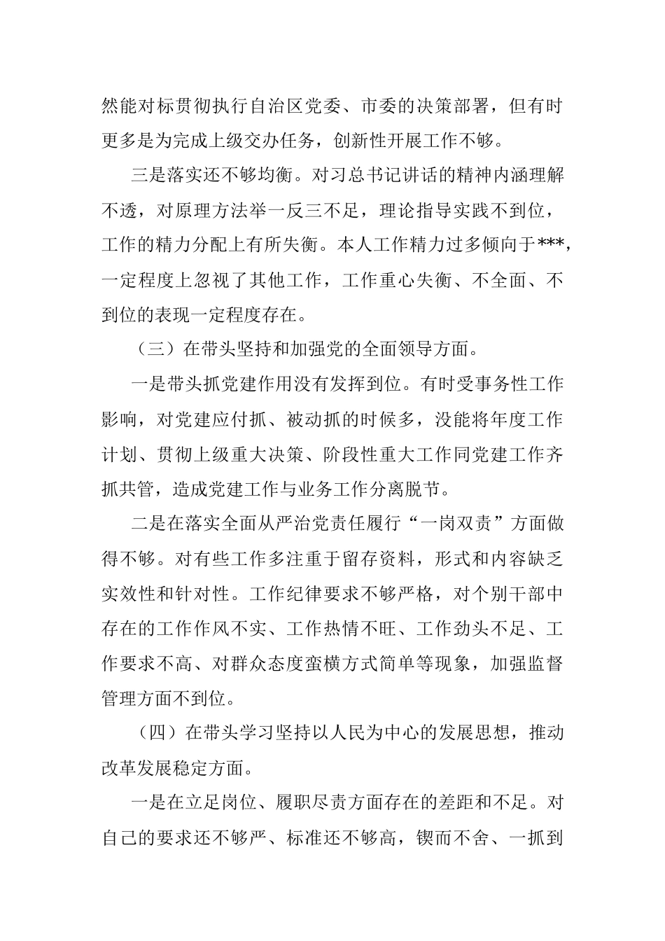 2022年度民主生活会对照检查材料_3.docx_第3页