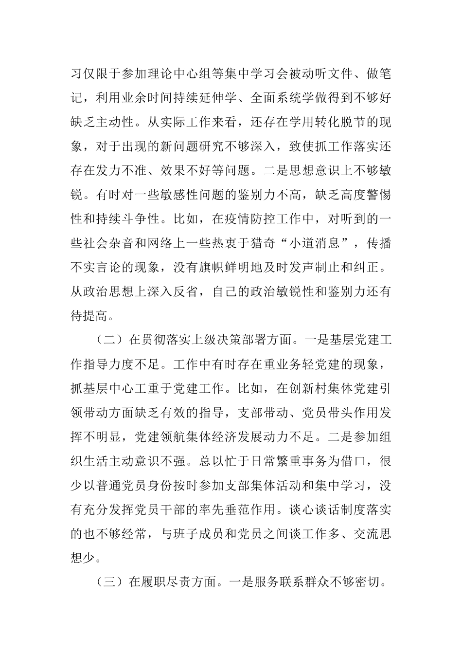 2022年度民主生活会对照检查个人发言提纲.docx_第2页