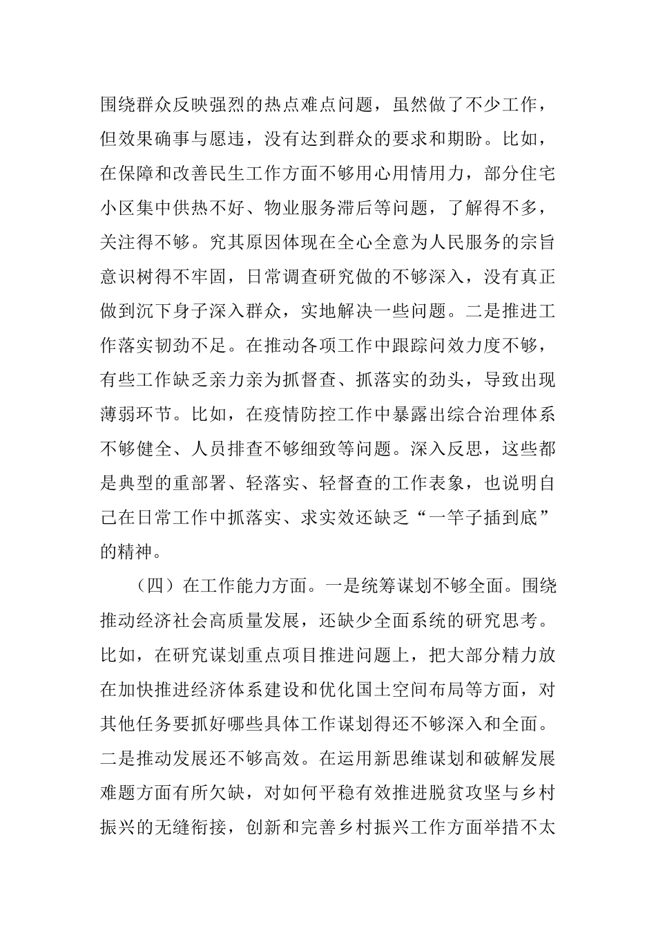 2022年度民主生活会对照检查个人发言提纲.docx_第3页