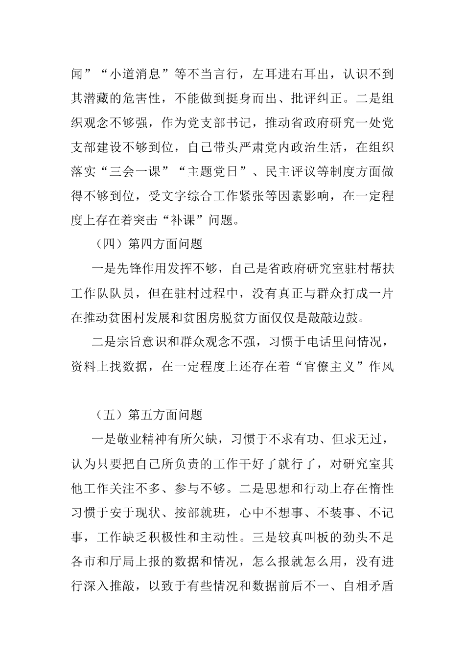 2022年度民主生活会个人剖析材料_1.docx_第2页