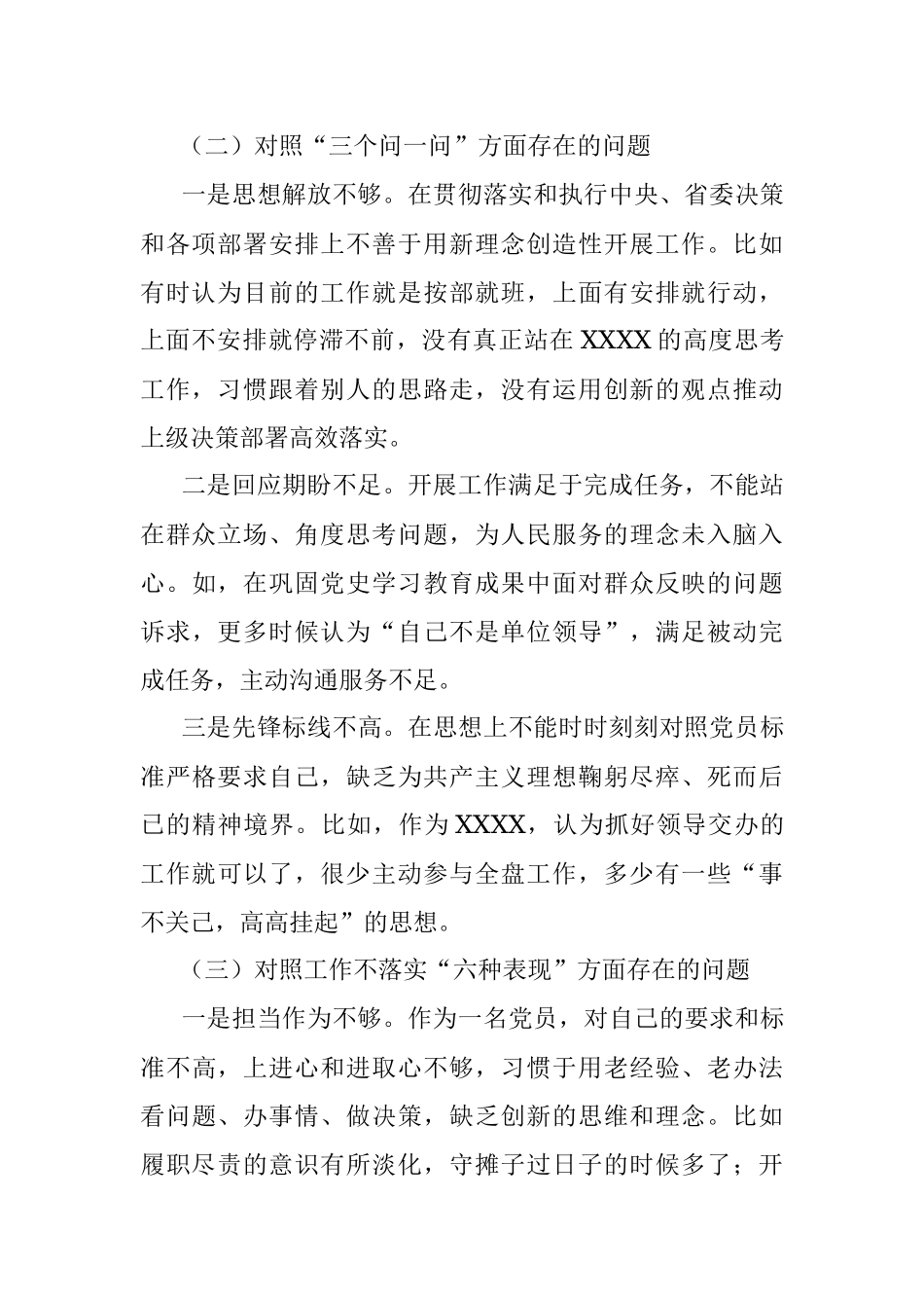 2022年度普通党员狠抓工作落实专题组织生活会对照检查材料.docx_第2页