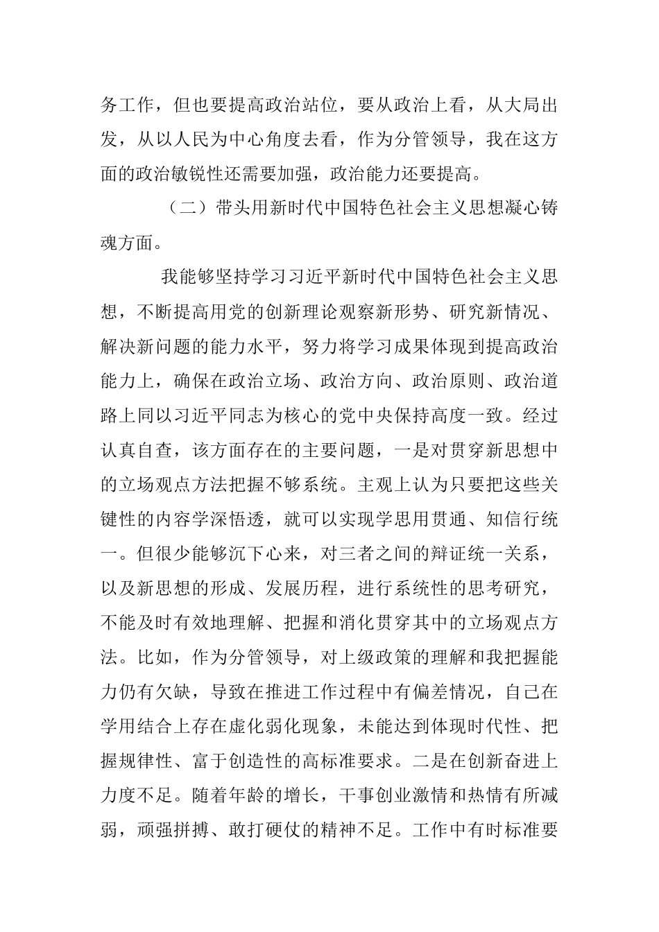 2022年度民主生活会个人剖析材料.docx_第3页