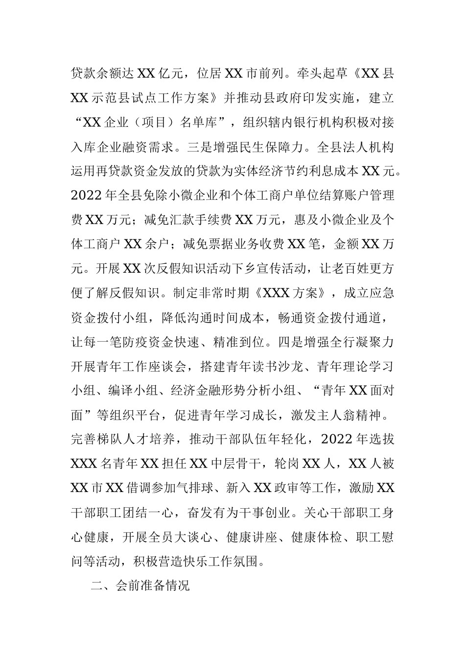 2022年度民主生活会领导班子对照检查材料_1.docx_第2页