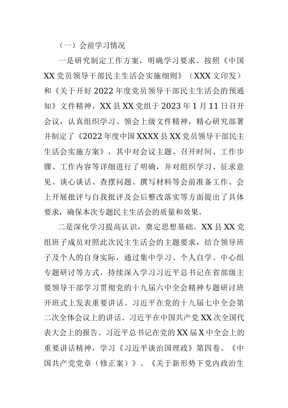 2022年度民主生活会领导班子对照检查材料_1.docx_第3页