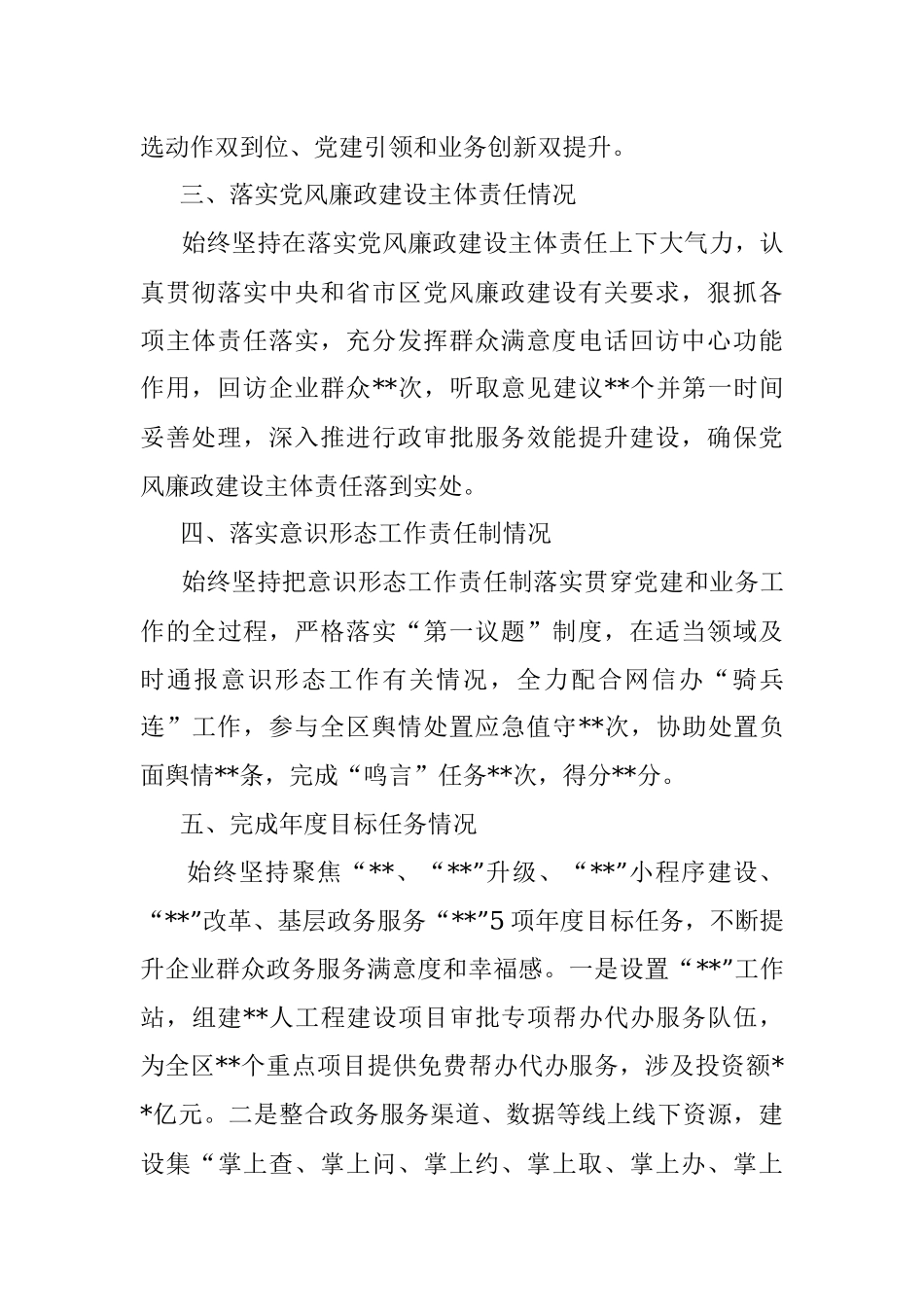 2022年度领导班子考核述职材料（全文2908字）.docx_第2页