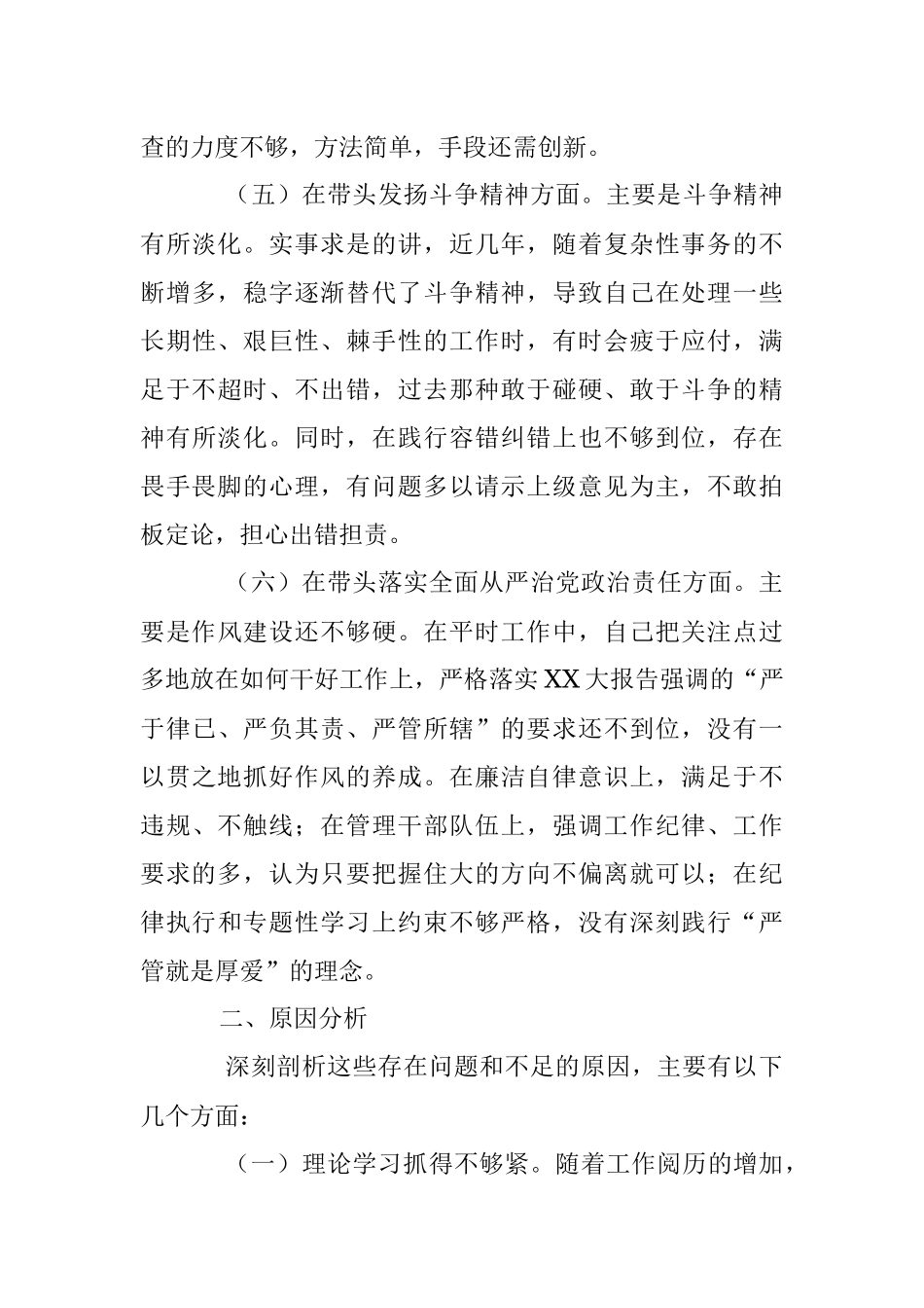 2022年民主生活会个人六个带头对照检查材料系列1（全文2287字）.docx_第3页