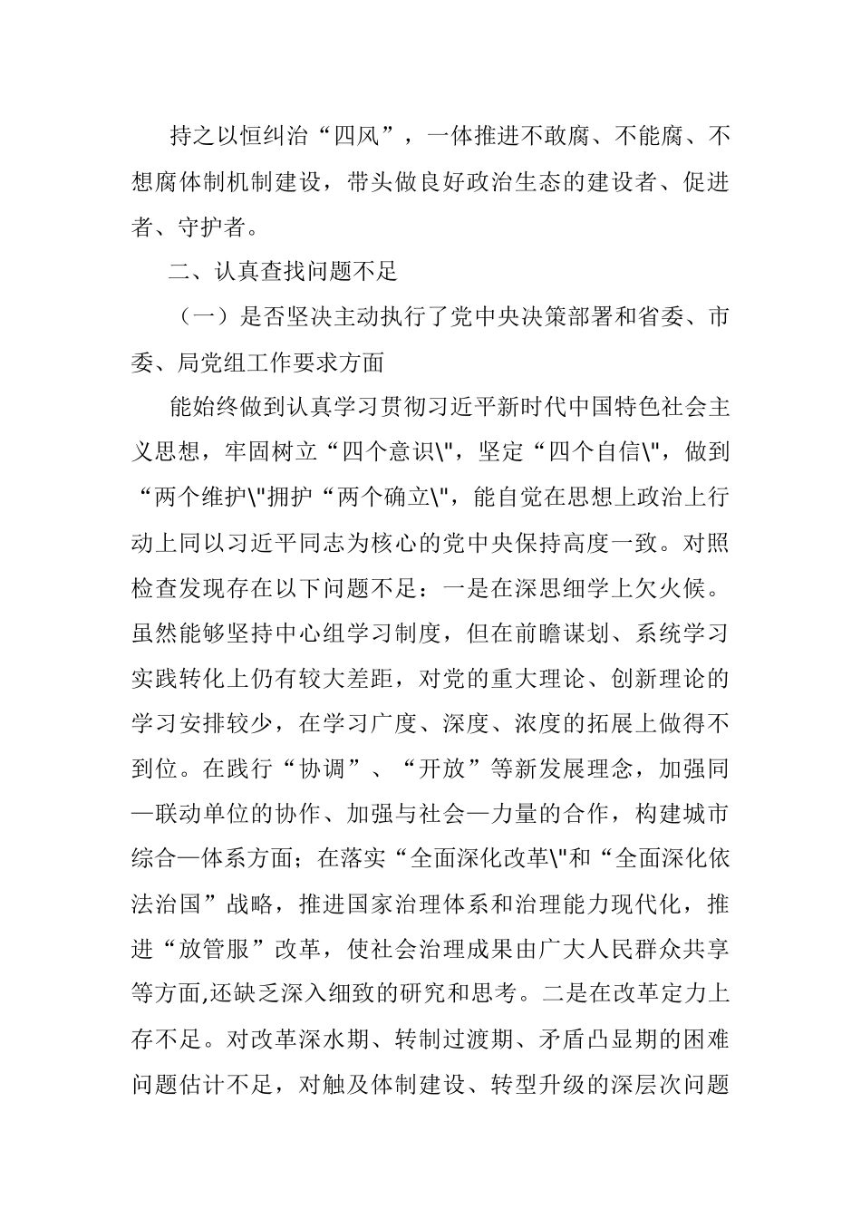 2022年狠抓工作落实专题组织生活会个人对照检查材料（一）.docx_第3页