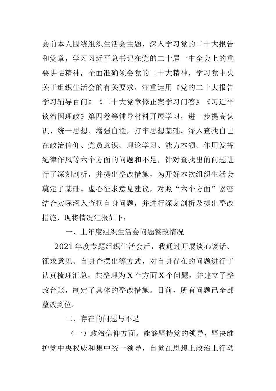 2022年度组织生活会党员个人对照检查材料提纲.docx_第2页