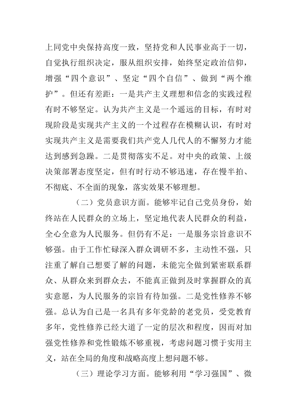 2022年度组织生活会党员个人对照检查材料提纲.docx_第3页