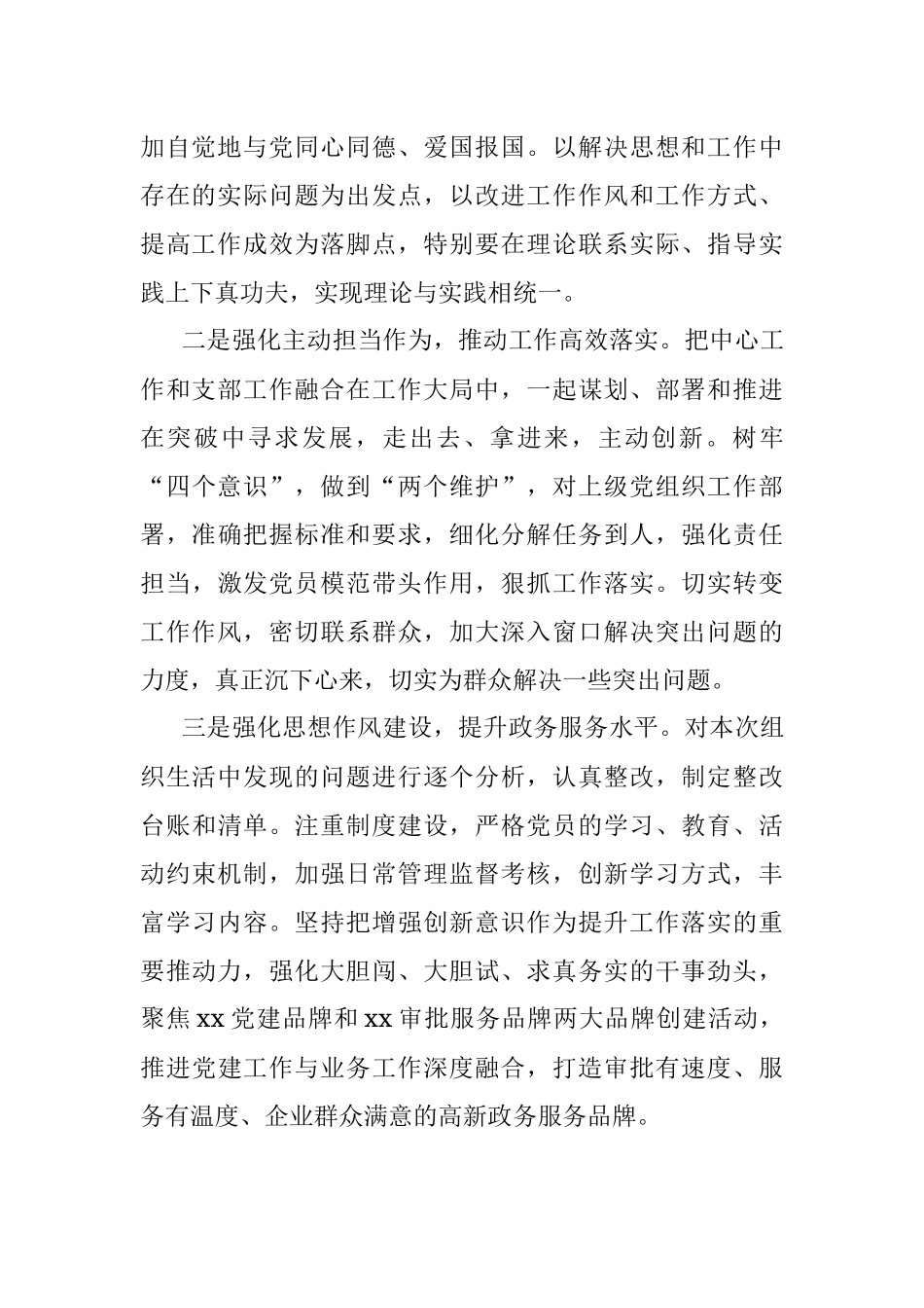2022年度组织生活会对照检查材料（全文1405字）.docx_第3页