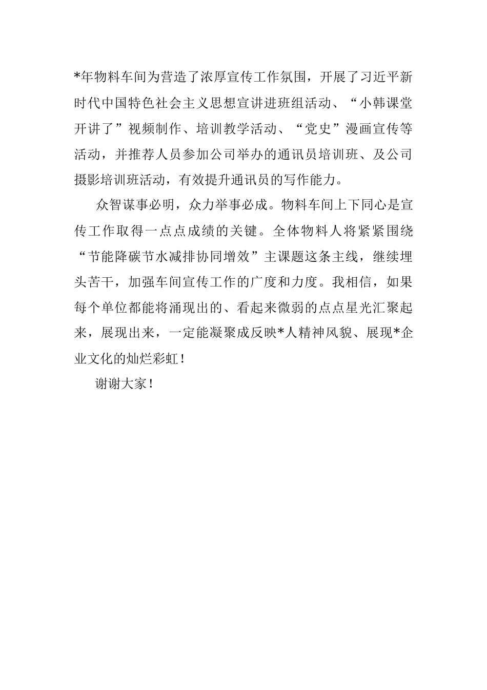 2022年新闻宣传先进单位交流发言材料.docx_第3页