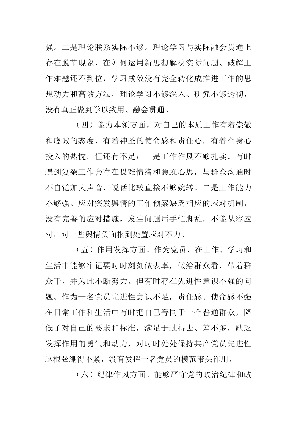 2022年度组织生活会党员个人对照检查材料 (2).docx_第3页